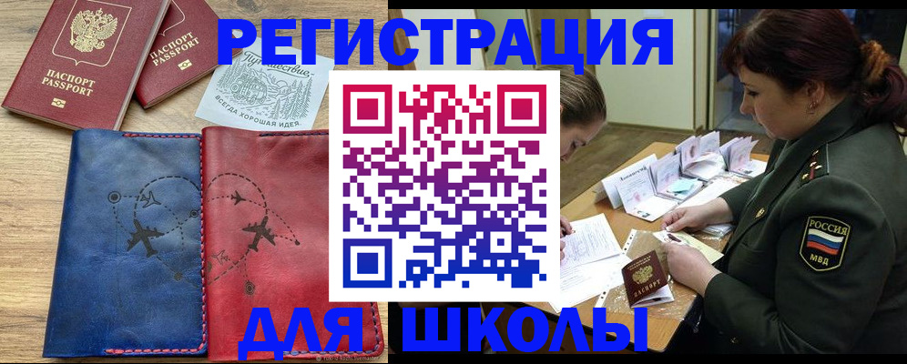 регистрация для школы в Великом Устюге